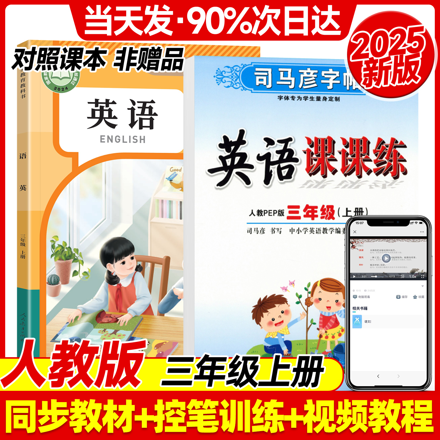 司马彦三年级上册英语写字课课练