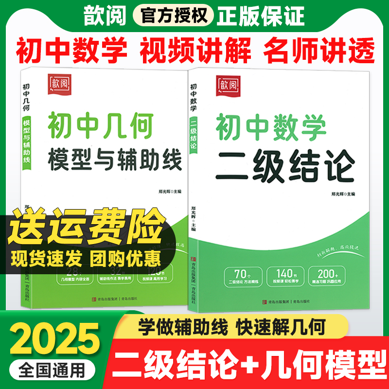 数学几何模型与辅助线
