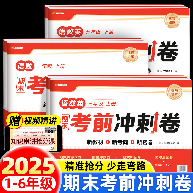 小学期末考前冲刺卷人教版语数英