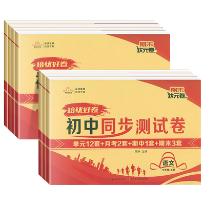 培优同步测试卷人教版