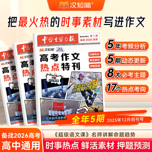 汉知简中学报纸高中版1-5期