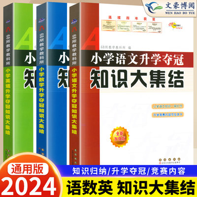 68所名校小学语文夺冠知识大集结