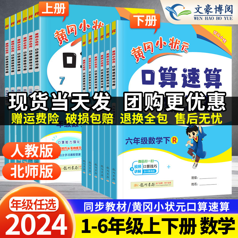 2024春 黄冈小状元口算速算练习册一年级二年级三四年级五六年级上下册人教北师版应用题口算题卡天天练心算思维专项100以内加减法 书籍/杂志/报纸 小学教辅 原图主图