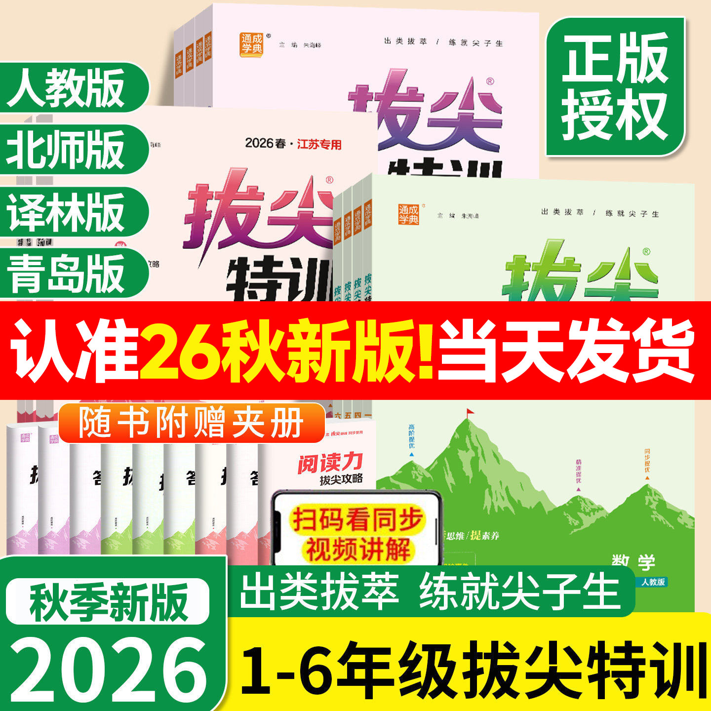 2026春拔尖特训一二年级三年级四年级五年级六年级上册语文数学英语下册人教版苏教版外研小学教材同步训练作业本一课一练通城学典