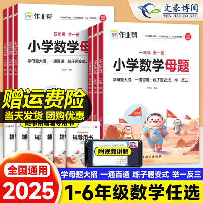 【作业帮】小学数学母题大全