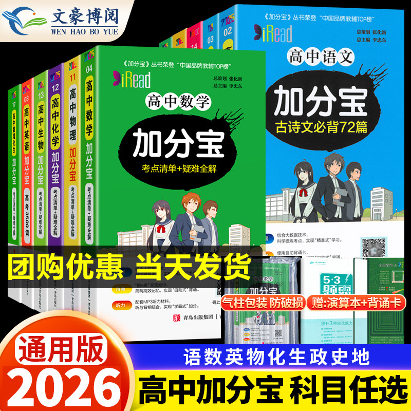 2026新版加分宝高中数学