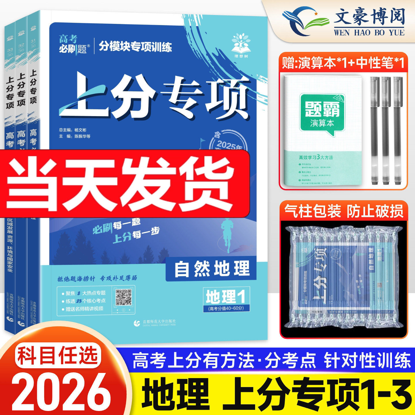 2026新版高考必刷题上分专项地理1自然地理2人文地理3区域地理发展 高中专题训练 高中地理试卷专题突破提升分题型强化全国通用
