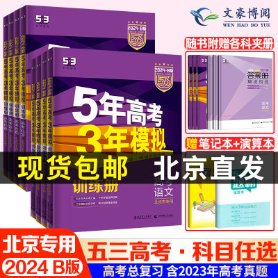 科目任选语文数学5年高考3年模拟