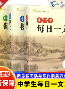 中学生每日一文七八九年级