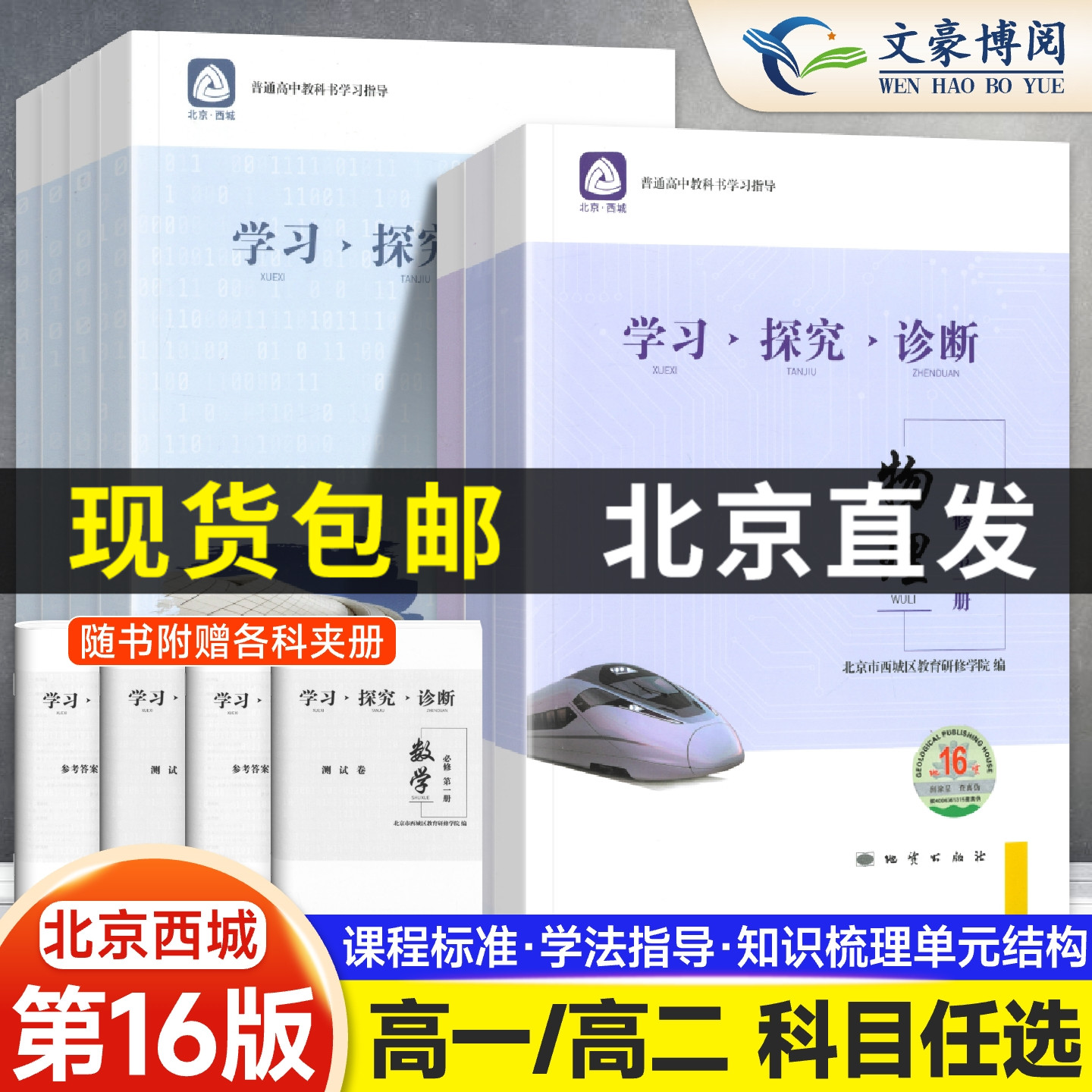 北京西城学探诊学习探究诊断