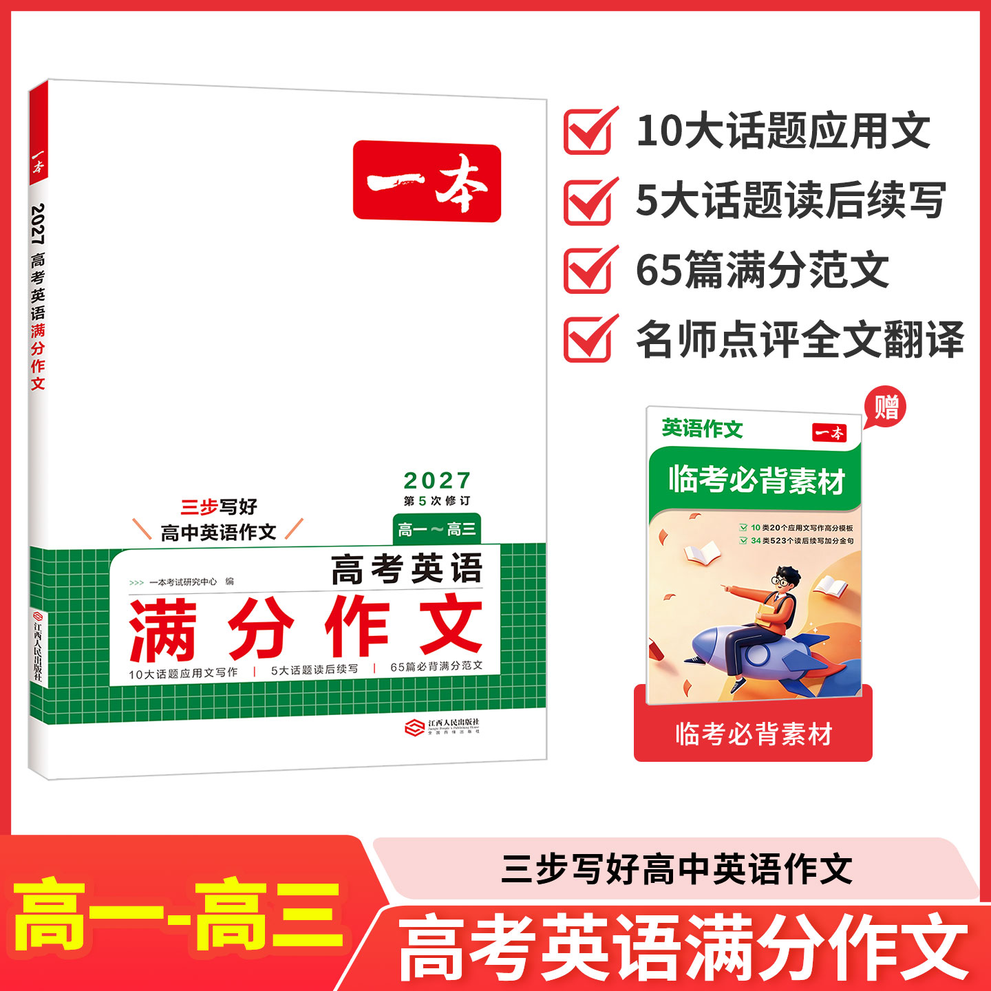 2027一本高考语文英语满分作文