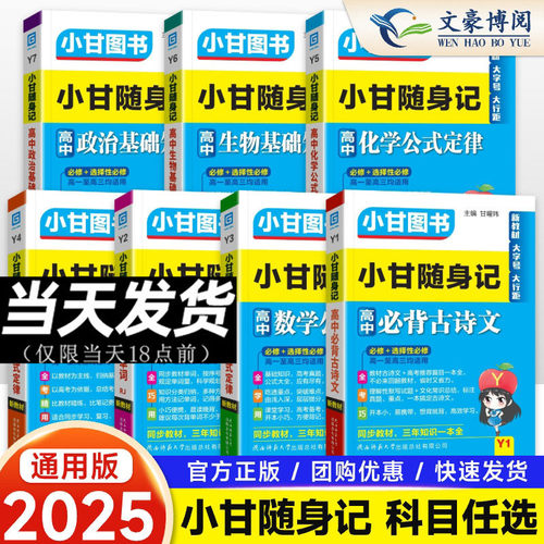 小甘随身记高中英语单词Y2