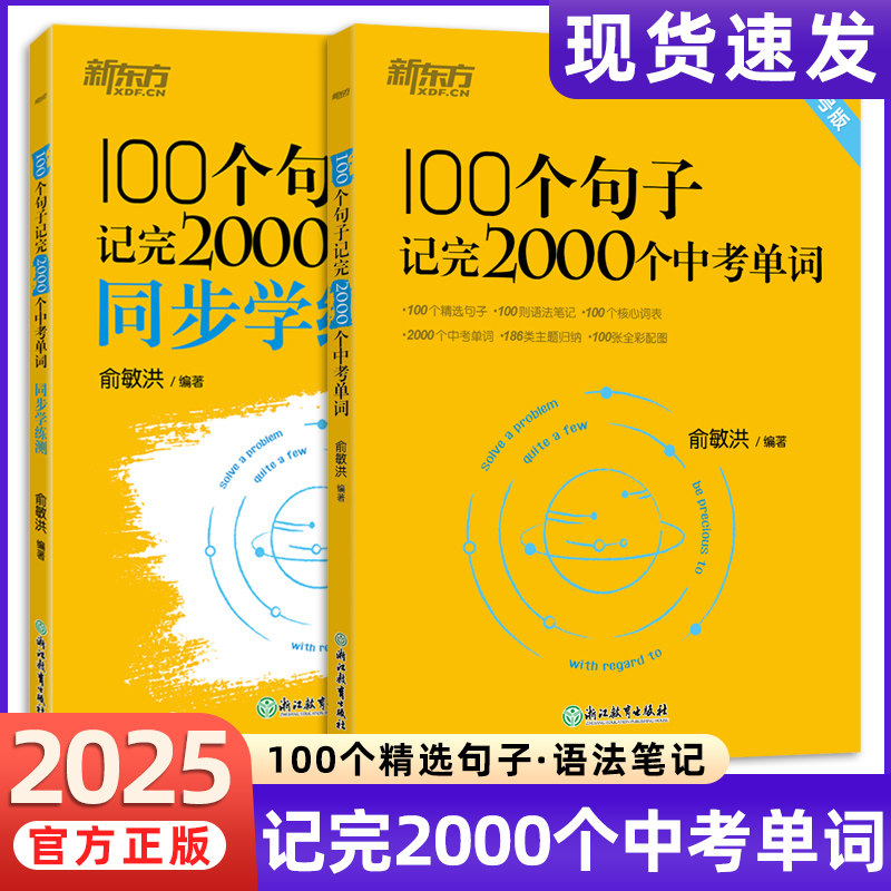 100个句子记完2000个中考单词