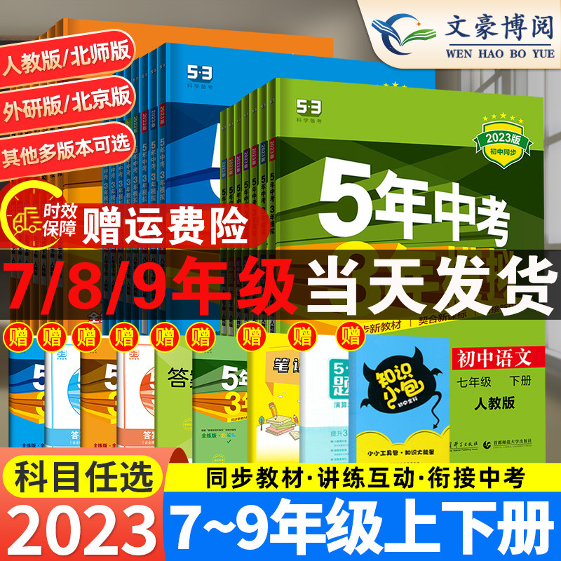 五年中考三年模拟七年级八九年级上册下册数学英语物理化学语文政治历史地理生物人教53初一初二五三天天练5年中考3年模拟同步练习使用感如何?