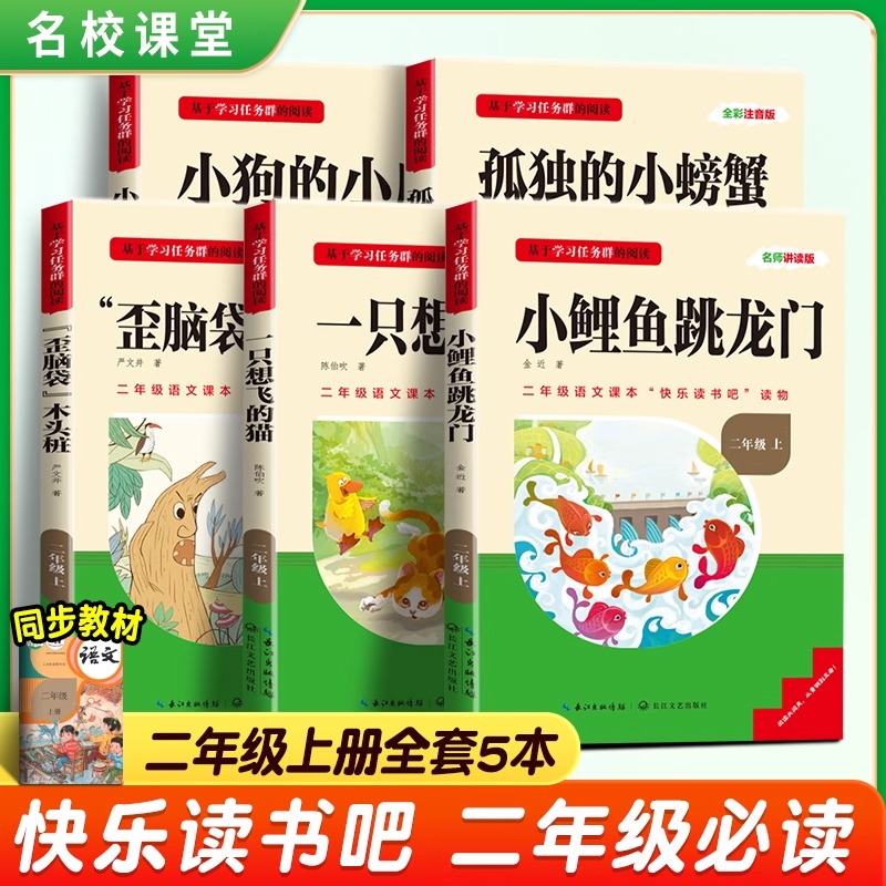 2025名校课堂快乐读书吧二年级
