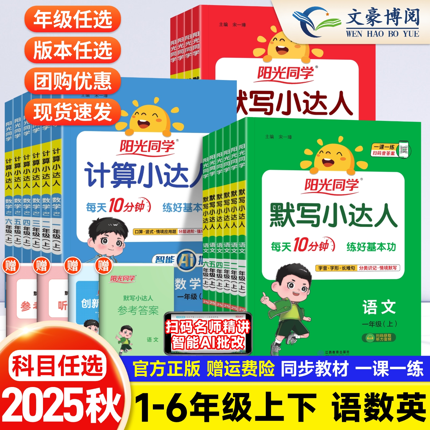 2025秋阳光同学计算小达人一二三四五六年级上下册语文数学英语人教版北师口算计算天天练小学同步计算口算题卡必刷题