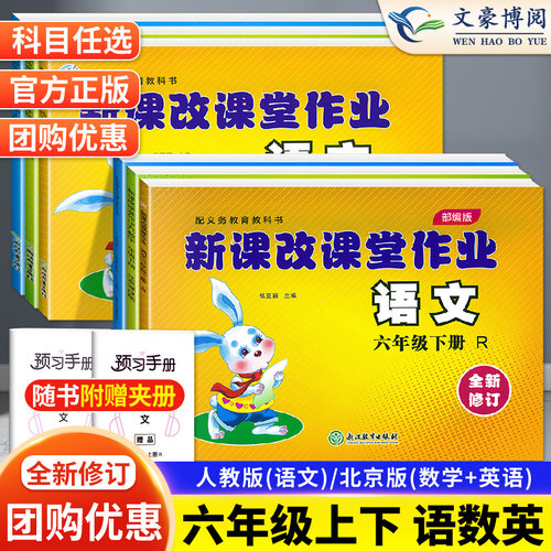 小白兔新课改课堂作业语数英