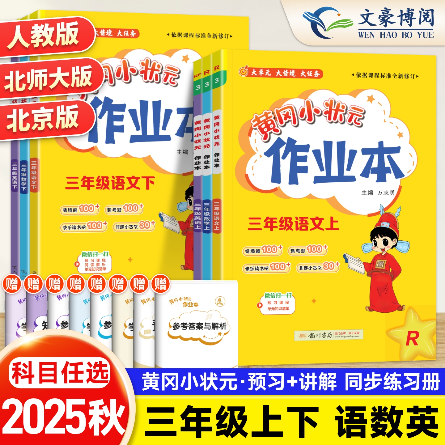 黄冈小状元作业本三年级下册