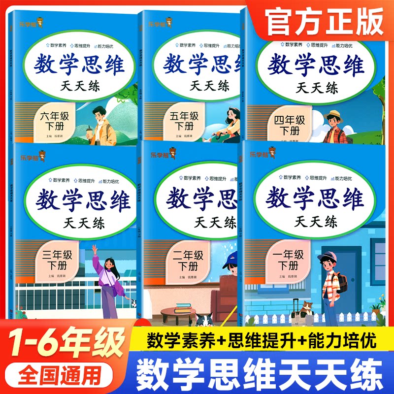 一二年级数学思维天天练三四五六年级数学思维逻辑素养强化训练图解培养计算兴趣每日一练小学口算笔算课课练同步练习册乐学熊 - 实物图