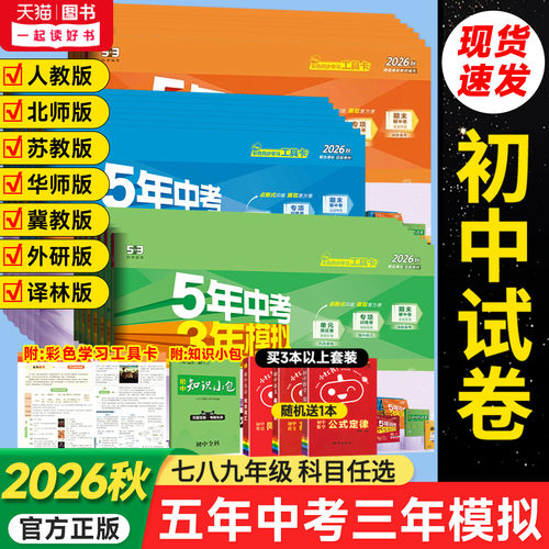 26秋五三试卷七八九年级科目任选