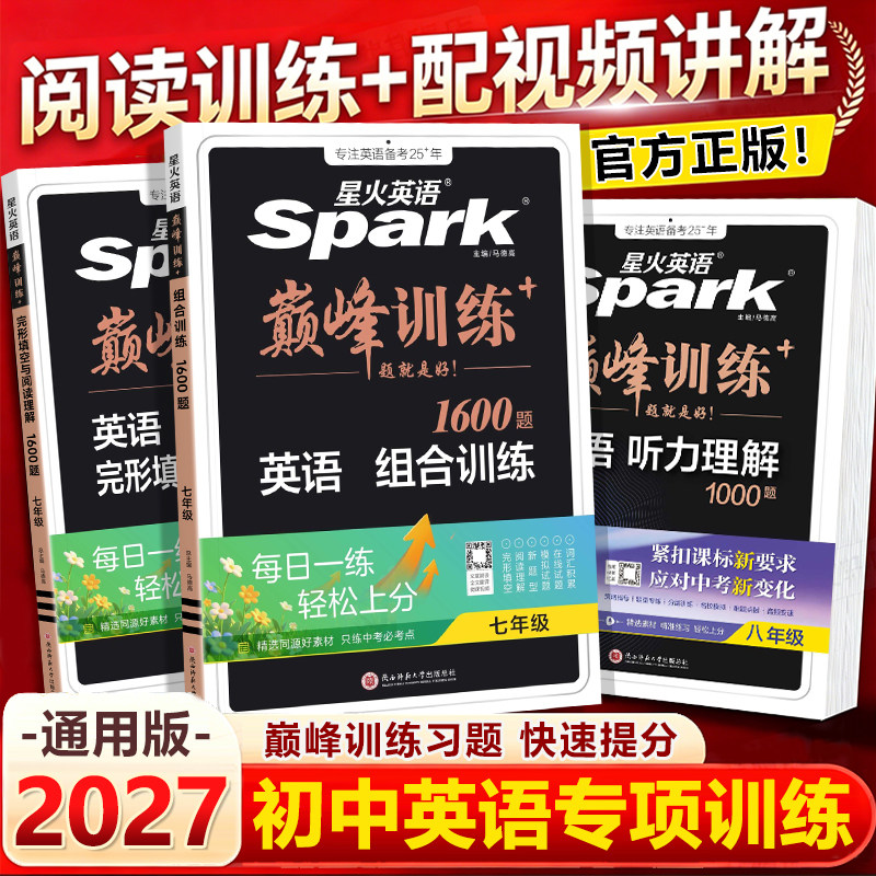 2027新星火英语初中英语完形填空与阅读理解七八九年级初一二三中考英语阅读理解与完型填空组合训练时文阅读听力专项巅峰训练习题图片