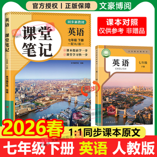 同步新课本预习教辅资料初一 伴学笔记 寒假作业衔接教材学霸教材笔记中学教材全解讲解书 课堂笔记七年级下册英语人教版 2026春新版