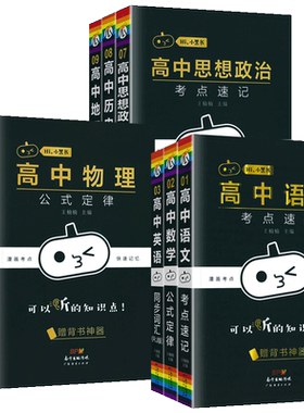 瓜二小黑书高中考点速记
