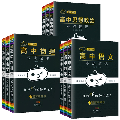 瓜二小黑书高中考点速记