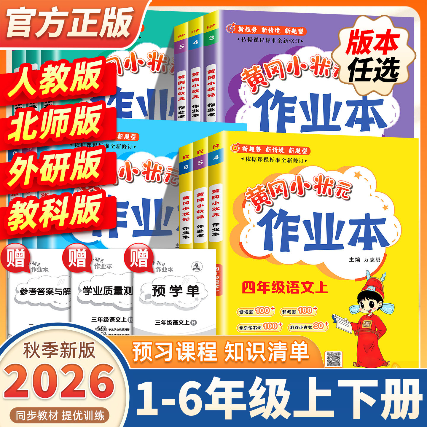 2026秋新版黄冈小状元作业本一二三四五六年级上册下册语文数学英语人教版北师大苏教教科版达标卷天天练黄岗作业本训练同步练习册