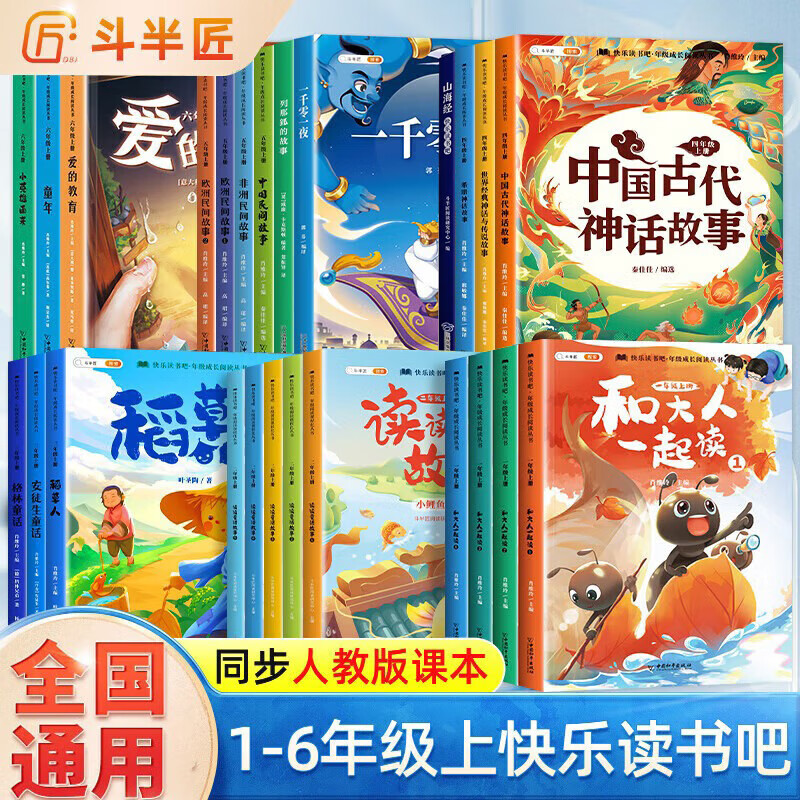 快乐读书吧1-6年级斗半匠任选