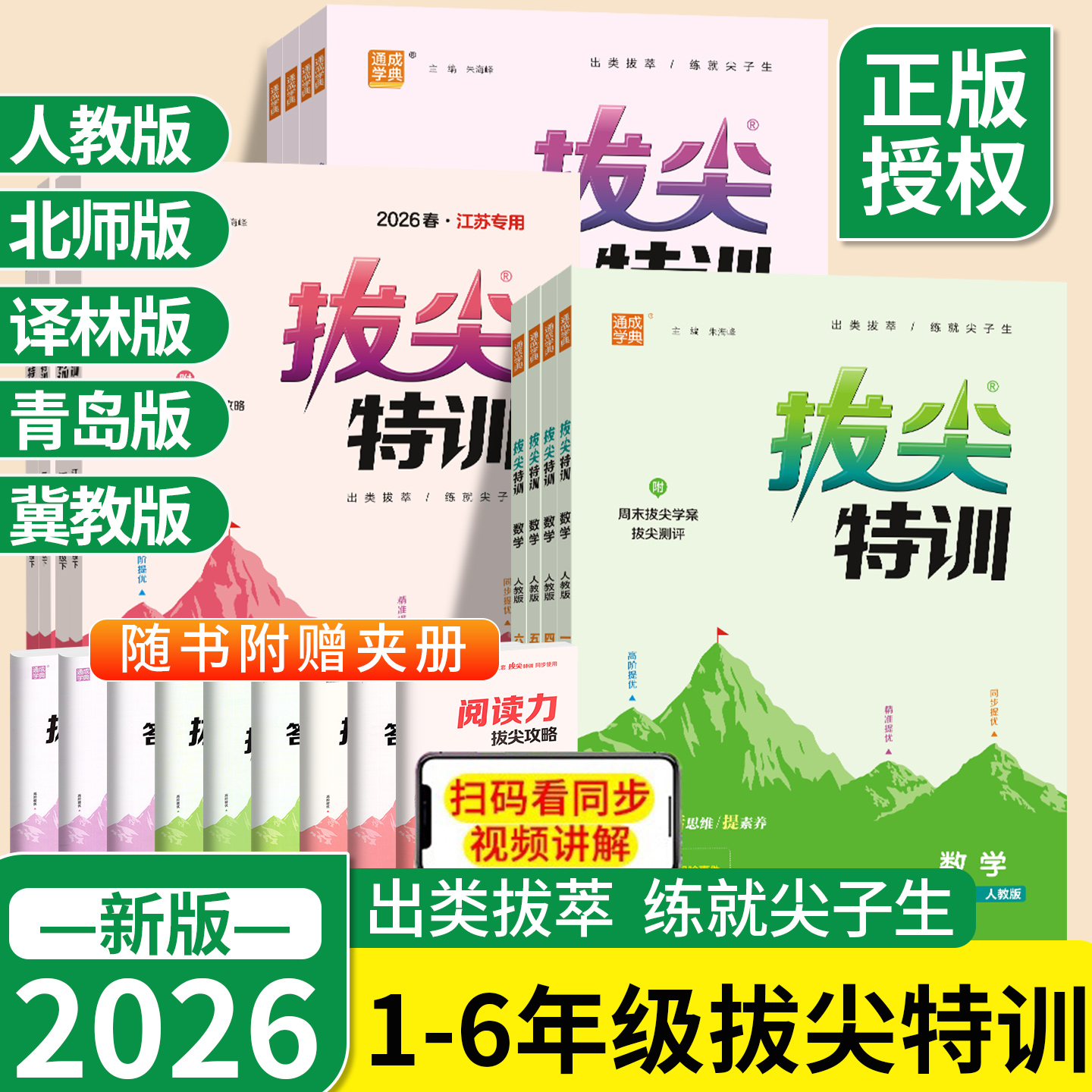2026春新拔尖特训1-6上下语数英