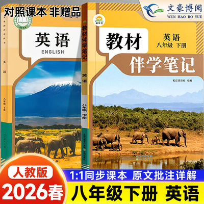 简平优教材伴学笔记八年级下英语