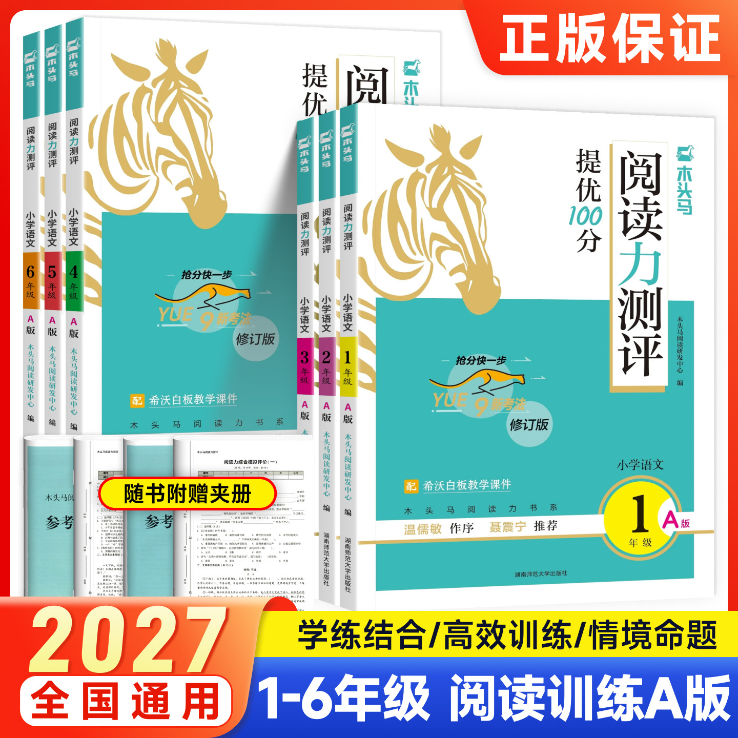 2027新木头马阅读力测评小学语文一二三四五六年级上册下册阅读理解专项训练书人教版高效训练阅读88篇每日一练英语阅读训练篇 - 实物图