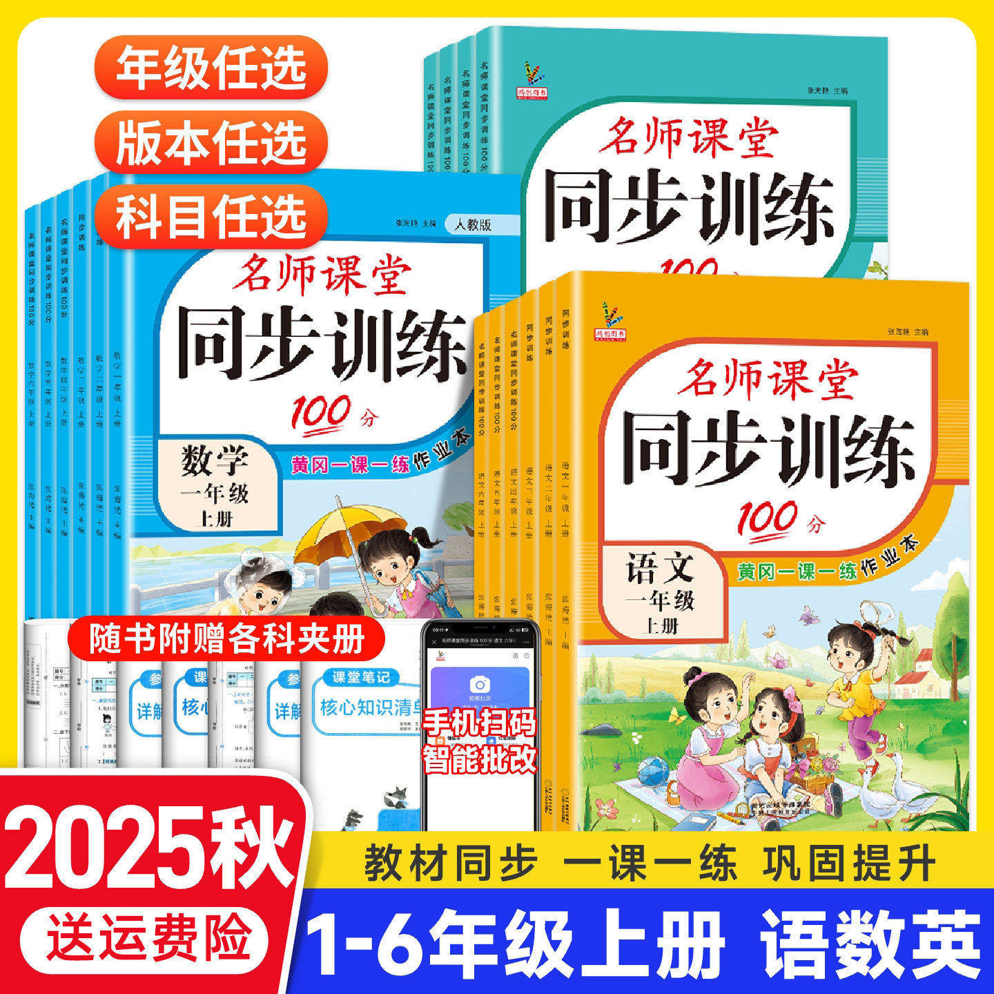 2025新名师课堂同步训练100分一二三四五六年级上下册语文数学英语人教版北师版苏教版同步训练测试卷全套黄冈一课一练作业本鸿创 - 实物图
