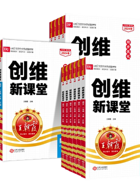 2026春王朝霞创维新课堂1-6年级
