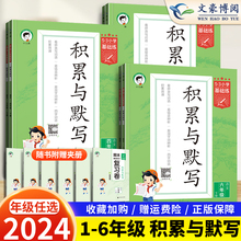 2024新版53小学基础练积累与默写一年级二年级三年级四年级五六年级上册下册专项训练看拼音写词语汉语拼音积累背诵可搭配53天天练