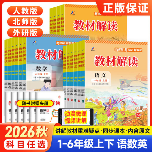 2026秋新教材解读1-6年级上下册