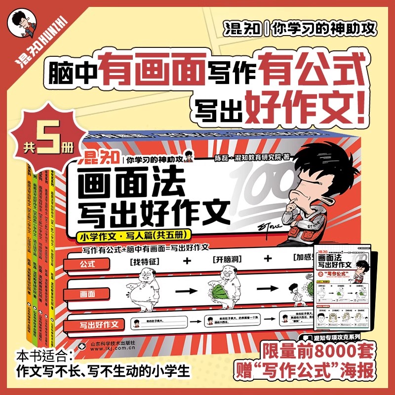 混知画面法写出好作文