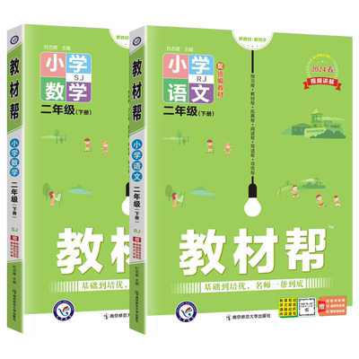 小学教材帮二年级下册课本同步