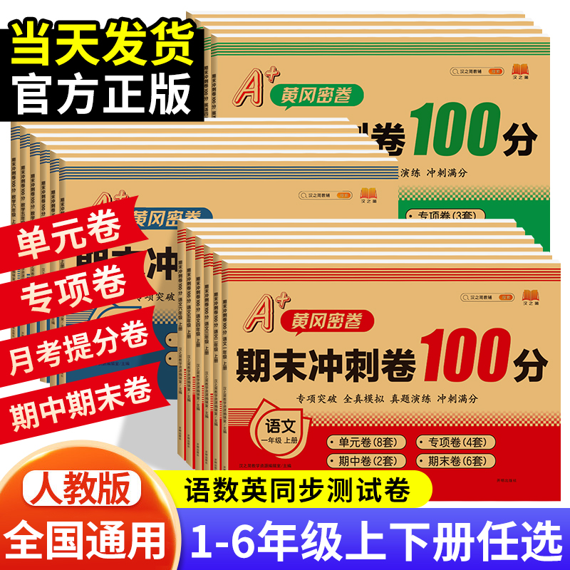 汉之简期末冲刺100分1-6年级上下