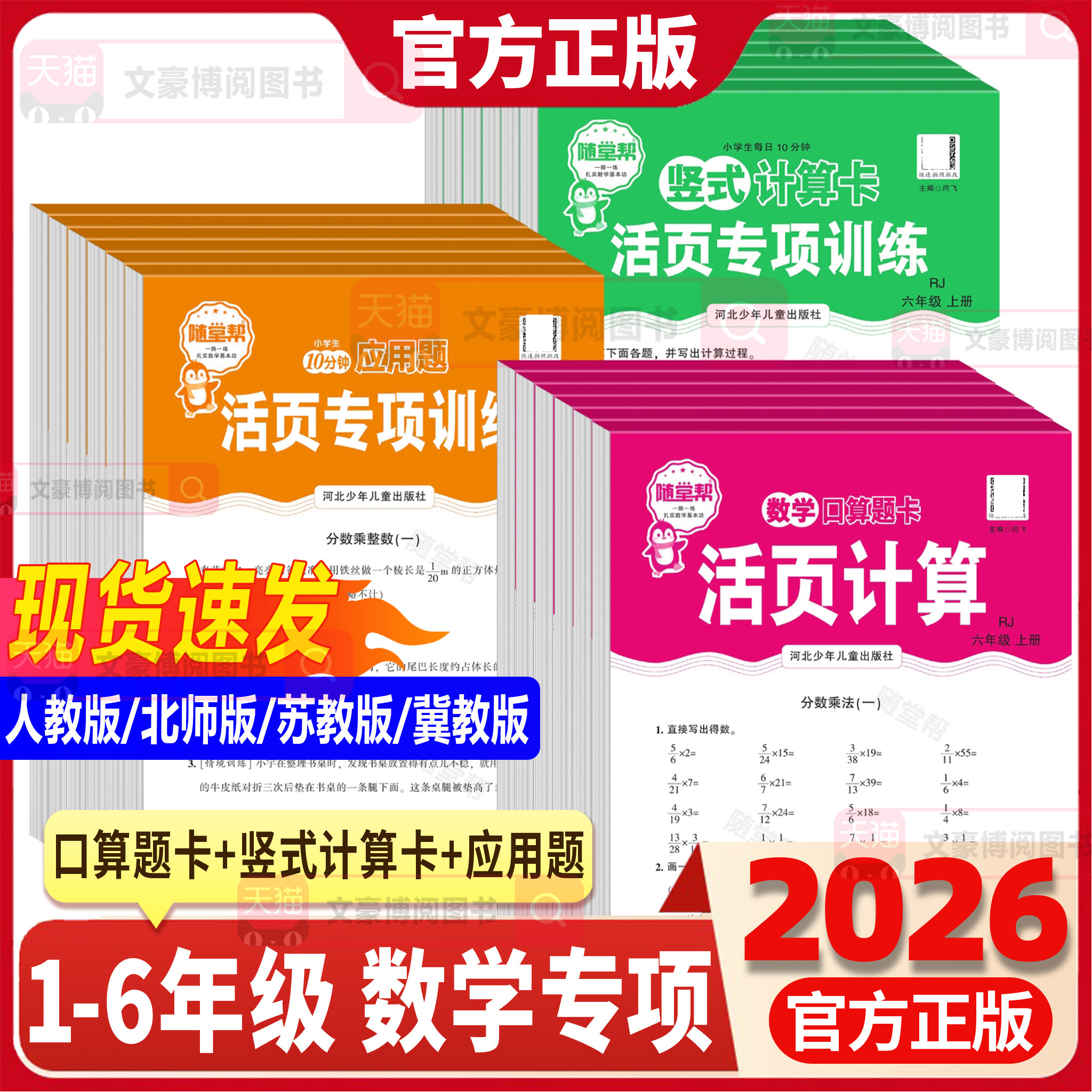 26秋随堂帮活页口算计算应用题卡练习题人教版小学生数学口算竖式计算强化训练一二三四五六年级计算能手北师冀教苏教上下册练习