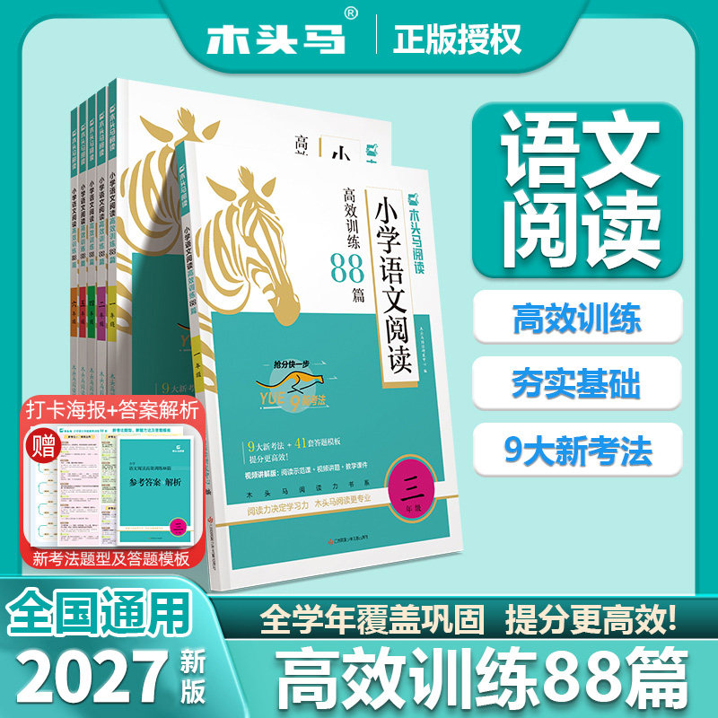 2027新版木头马阅读理解小学语文阅读高效训练88篇一二年级三四五六年级上册下册阅读理解专项训练书答题技巧阅读力测评每日一练 - 实物图