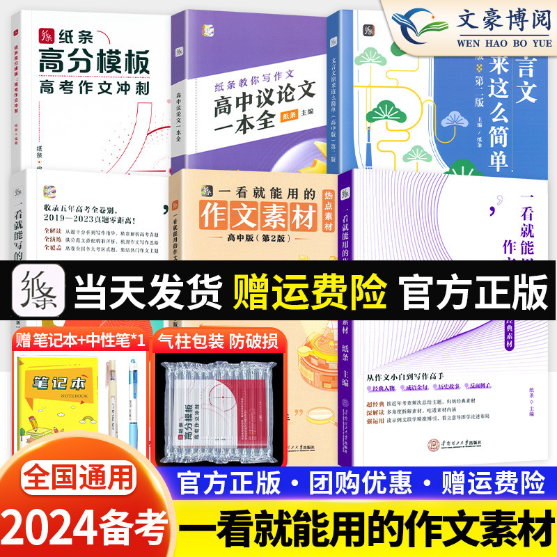 作文纸条2024备考一看就能用的作文素材高中高考经典名人素材手卡初中高中满分作文议论文记叙文写作语文考试书速背记小卡片文言文 书籍/杂志/报纸 中学教辅 原图主图