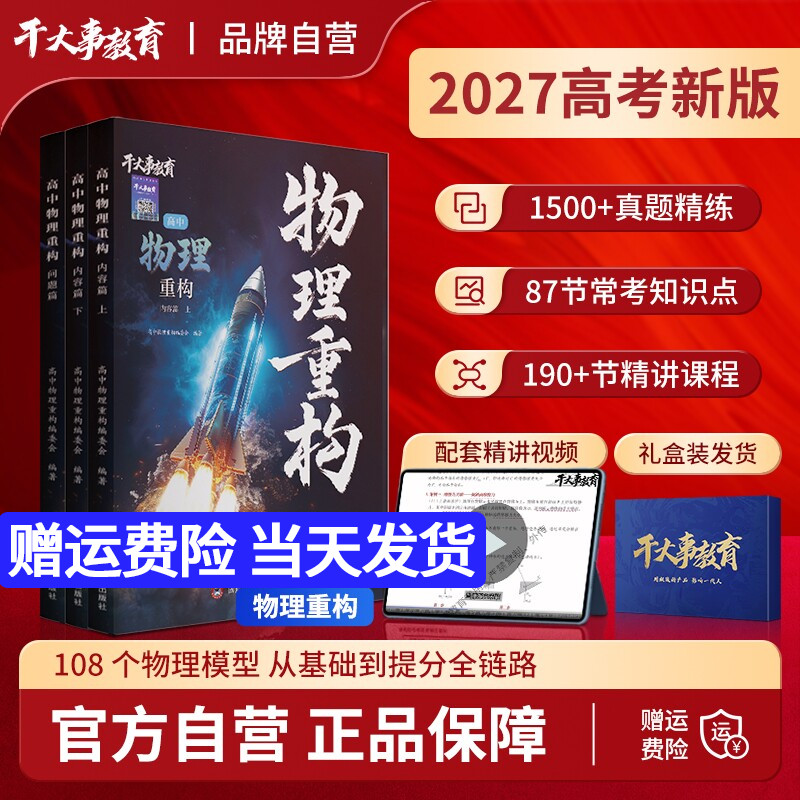 2027干大事高中物理重构讲义