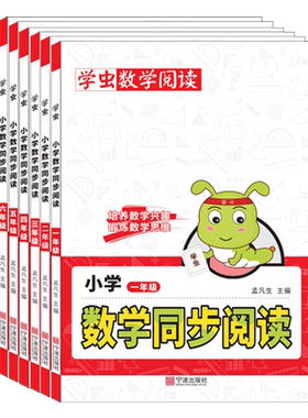 学虫数学同步阅读1-6年级