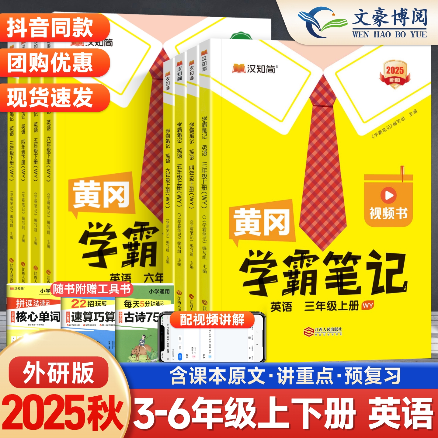 2025秋黄冈学霸笔记1-6年级任选