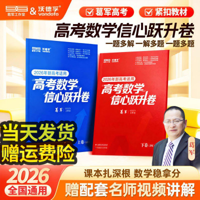 葛军高考数学信心跃升卷模拟训练