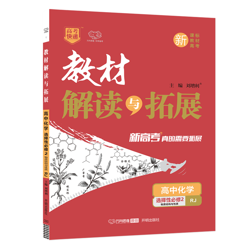 教材解读与拓展高中化学