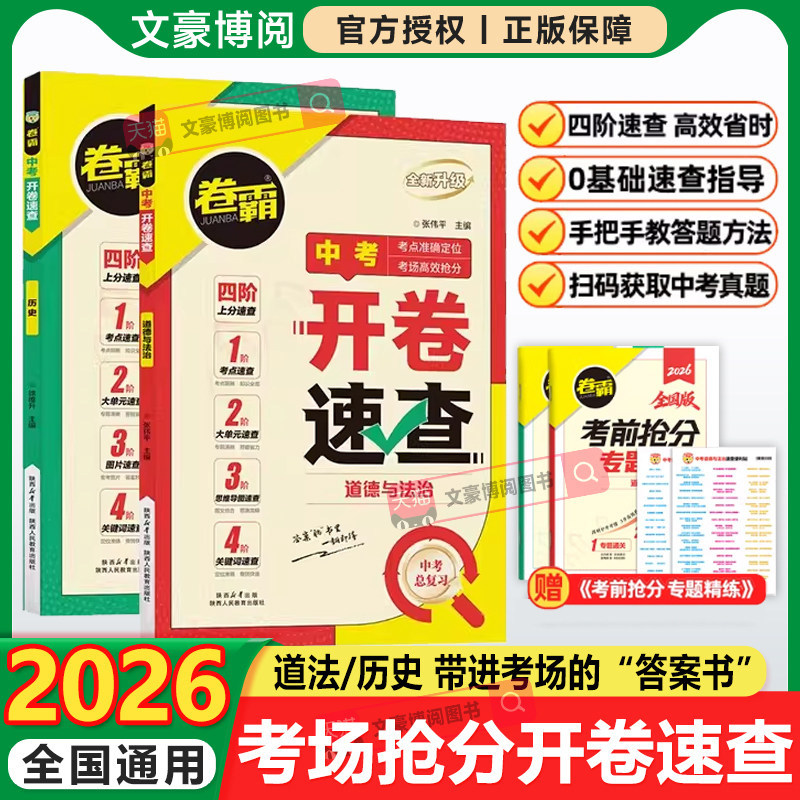 中考知识点开卷考试必备快速拿分