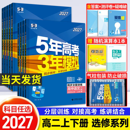 五年高考三年模拟高二选择性必修